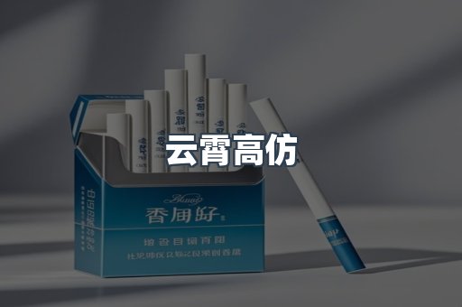 出口香烟